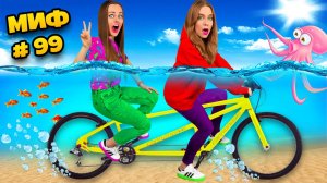 Проверяем 100 МИФОВ за 24 Часа Челлендж!