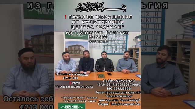 Обращение по поводу мечети в Хасселте смотреть онлайн