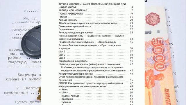 Гид по аренде жилья смотреть онлайн