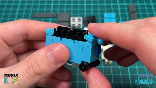 Собираем монстрика Крабокар из конструктора QBRIX KIDS
