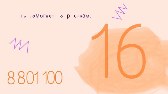 Ресурсы помощи: детская телефонная линия смотреть онлайн