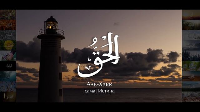 99 имен Всевышнего Аллаха (Бога, Господа) | читает муфтий Ильдар Аляутдинов смотреть онлайн