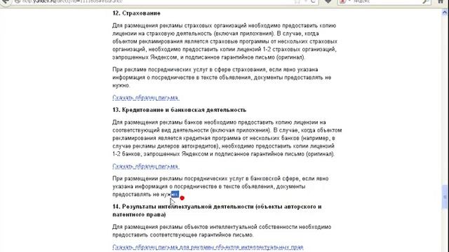 Прохождение модерации в Яндекс директе смотреть онлайн