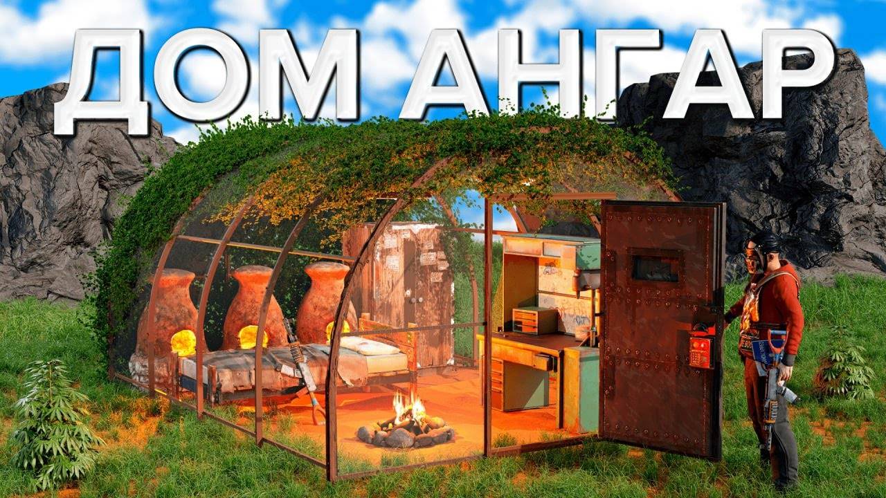 ПРОЗРАЧНЫЙ АНГАР! Застроил имбовый Стеклянный Ангар в Rust/Раст смотреть онлайн