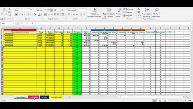 Простая программа ведения склада в MS Excel. Склад и товар в Excel. Как поставить учет в бизнесе?