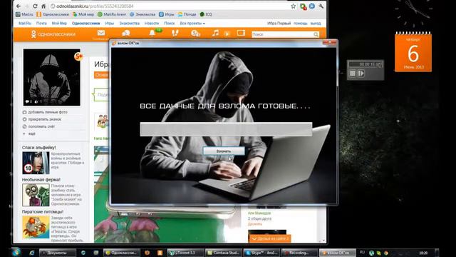 Взлом одноклассники 06 06 2013 смотреть онлайн