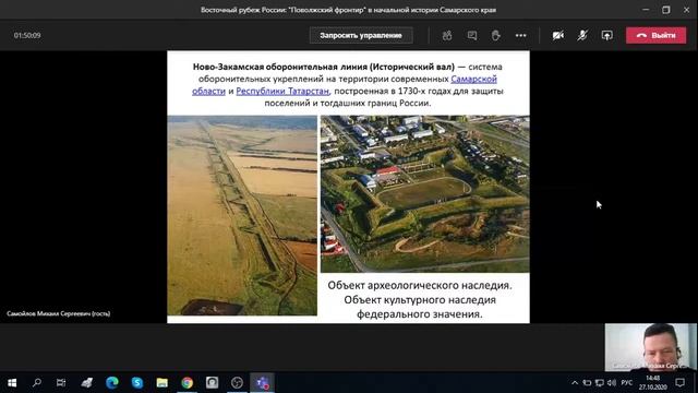 Конференция "Восточный рубеж России: "Поволжский фронтир" в начальной истории Самарского края" смотреть онлайн
