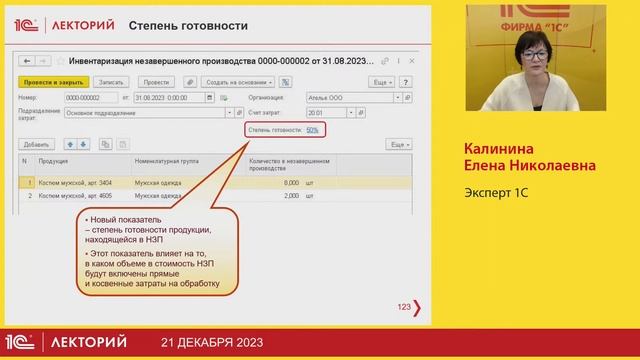 Возможности 1С:Бухгалтерия 8 для эффективного ведения учета смотреть онлайн