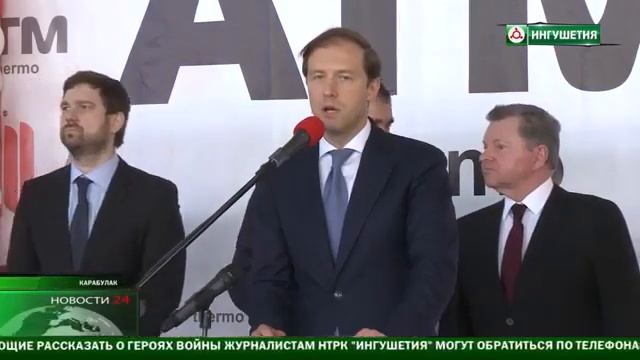 Ингушетия, Евкуров В Ингушетии запустили завод по производству алюминиевых радиаторов 2 смотреть онлайн