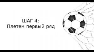 Футбольная сетка для ворот