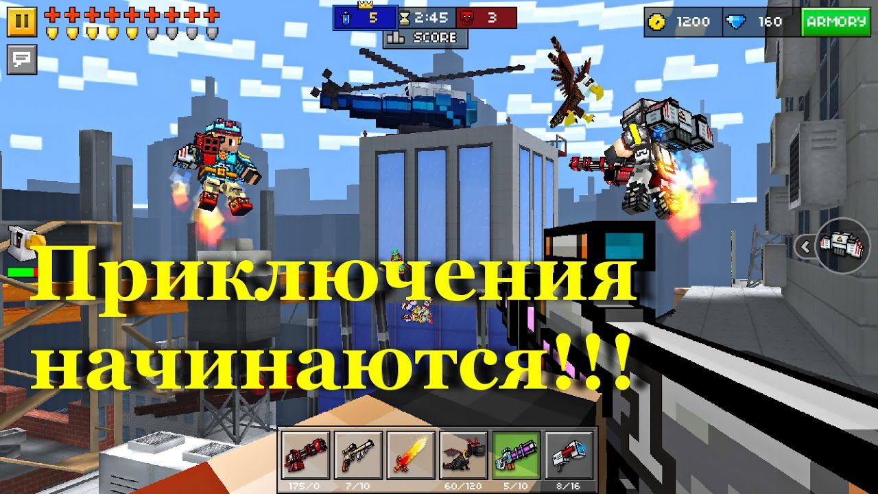 Pixel Gun 3D - Приключения начинаются!!! (1 серия) смотреть онлайн