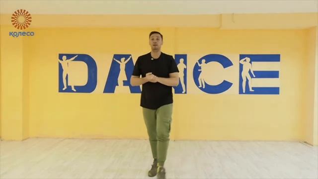 Колесо Online #80. Рубрика «Танцуем с Колесом».Эфир проводит педагог по хореографии И.А. Цымбалов. смотреть онлайн