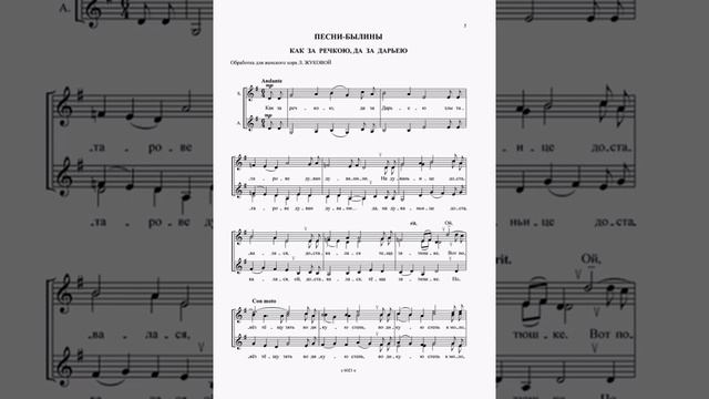 Р. Н. П. "Как за речкою, да за Дарьею" смотреть онлайн