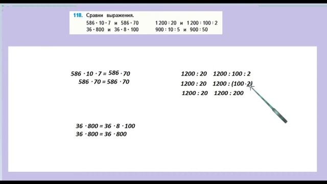 Страница 31 задание 118. Математика 4 класс 2 часть. Учебник смотреть онлайн