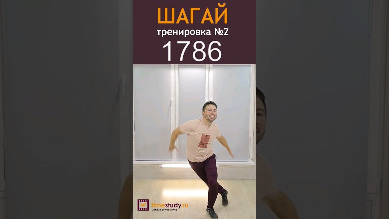 ШАГАЙ со мной 3000 шагов смотреть онлайн