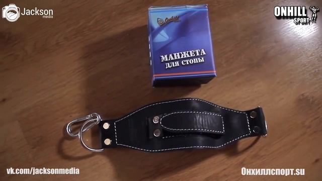 Видеообзор кожаных манжет для кроссовера от ONHILLSPORT смотреть онлайн