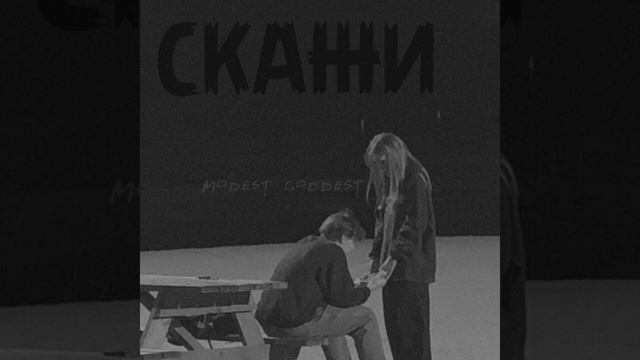 скажи смотреть онлайн