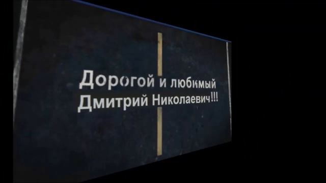 С Днем рождения, Дмитрий смотреть онлайн