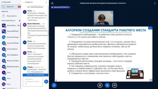 Применение методов и инструментов бережливых технологий в ДОО смотреть онлайн