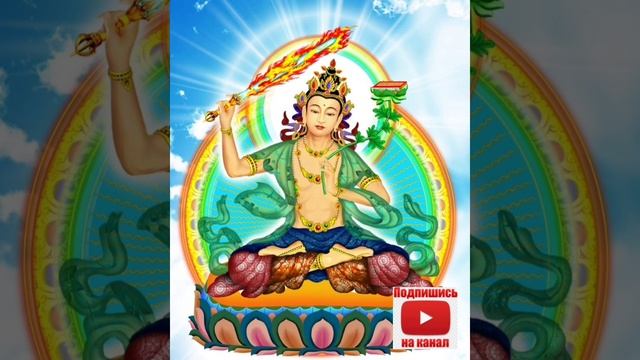 Мантра Манджушри. Мудрость, Разум, Воля.