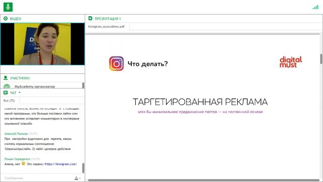 Бесплатный вебинар «Продвижение в Instagram: возможности и правила успеха» смотреть онлайн