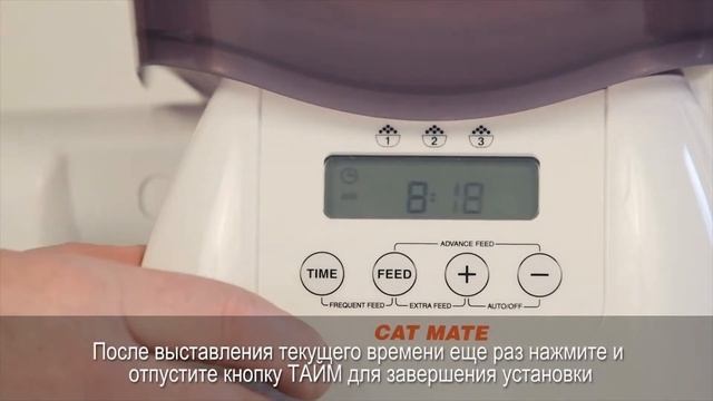 Автокормушка для кошек и собак CAT MATE C3000. Пример настройки на одно кормление в сутки.