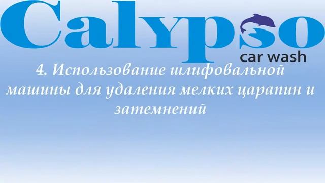 "Calypso" - полировка фар авто в Астане. Сеть автомоек в Астане. смотреть онлайн