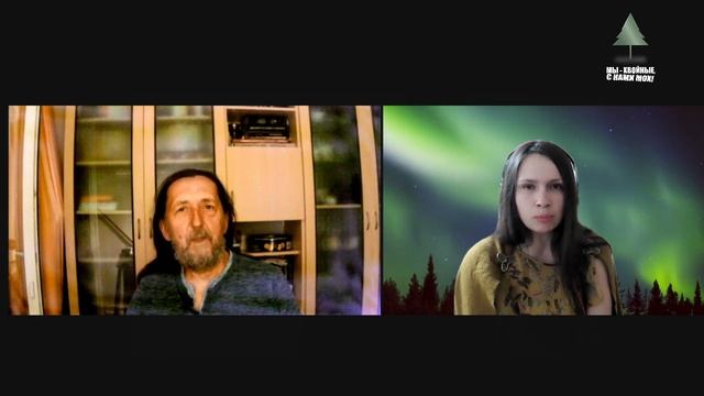 Древо Жизни. Основы понимание Рун. Чиры Велеса. Сезар Рубежник и Юлона Стоянова смотреть онлайн