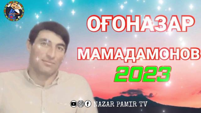 ОҒОНАЗАР МАМАДАМОНОВ. Туёна 2023 смотреть онлайн