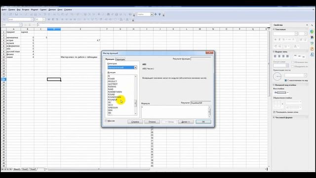 Создание таблиц в OpenOffice Calc смотреть онлайн