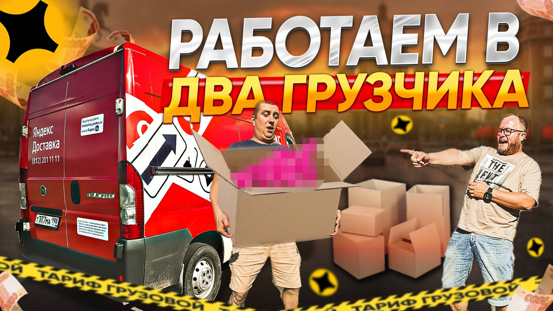 ТАРИФ ГРУЗОВОЙ ДВА ГРУЗЧИКА | ЛЕНИВЫЙ смотреть онлайн