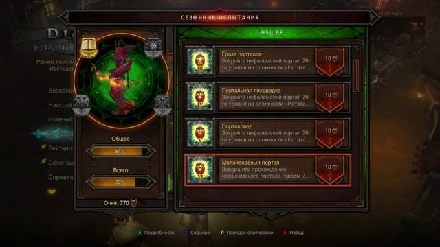 Diablo III UEE, Сезонные рифтовые ачивки смотреть онлайн