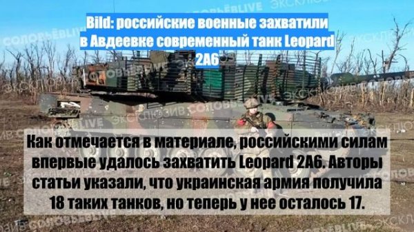 Bild: российские военные захватили в Авдеевке современный танк Leopard 2A6