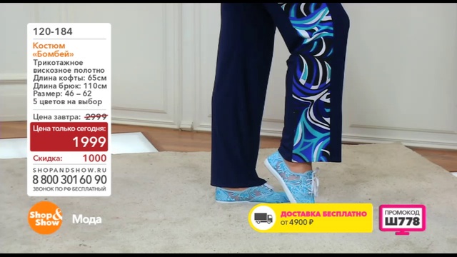 Shop & Show (Одежда). 120184 костюм Бомбей смотреть онлайн