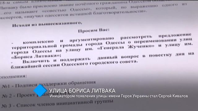 Одну из улиц Одессы переименуют в честь Бориса Литвака смотреть онлайн