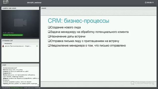 Битрикс24 - повышаем эффективность работы [GeekBrains] смотреть онлайн