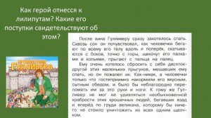 Путешествие Гулливера 4 класс