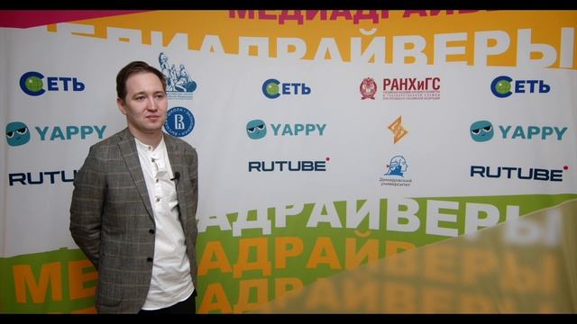 Александр Алендеев - эксперт RUTUBE / О задачах RUTUBE на «МедиаДрайверах» / Пятигорск смотреть онлайн