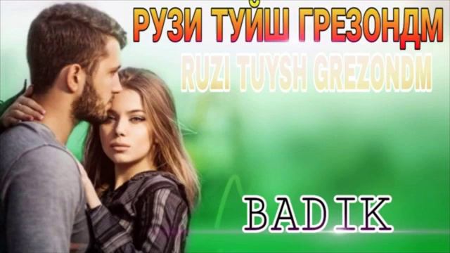 бадик мс рузи туйш грезондмш смотреть онлайн