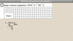 ВПР 2021  //  Математика, 4 класс  //  Вариант №2  //  Решение, ответы  //  Критерии оценивания