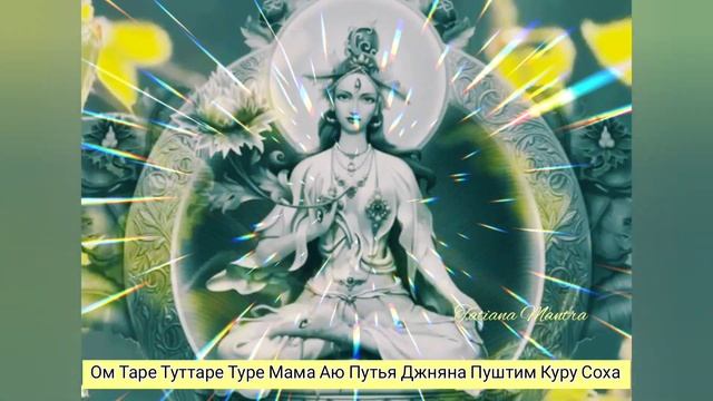 БЕЛАЯ ТАРА/ИСЦЕЛЕНИЕ, ДОЛГОЛЕТИЕ? смотреть онлайн