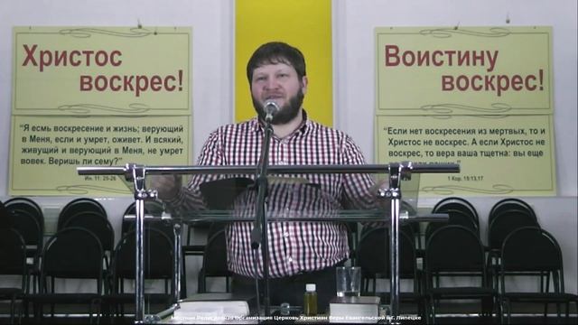 29 апреля. Местная Религиозная Организация Церковь Христиан Веры Евангельской в Г. Липецке смотреть онлайн
