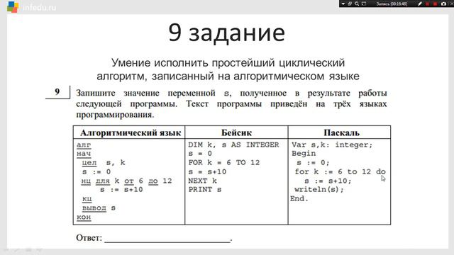 Видео урок по решению первой части ОГЭ Информатике смотреть онлайн