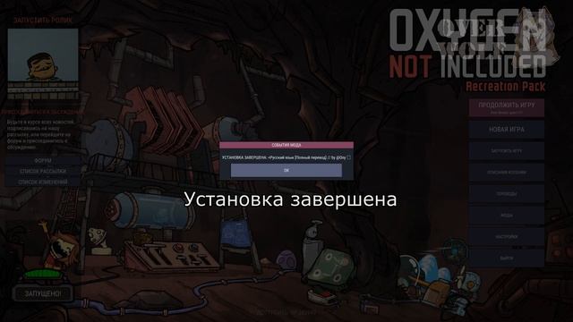 Как установить моды и русификатор на Oxygen Not Included смотреть онлайн
