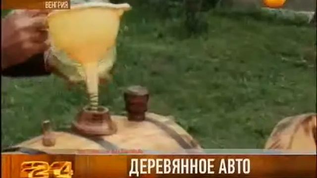 Деревянное авто