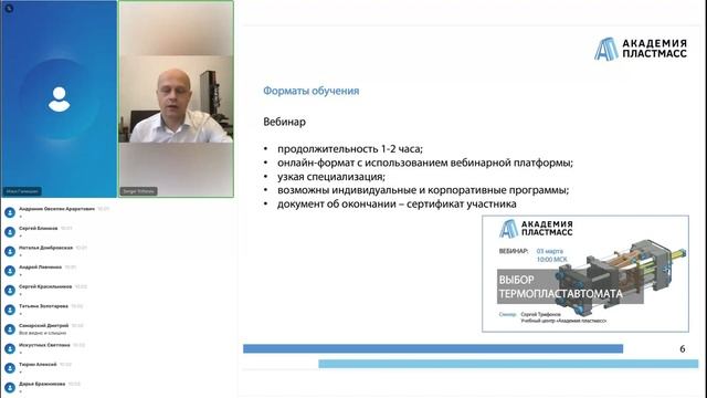 Учебный центр "Академия Пластмасс" смотреть онлайн