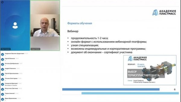 Учебный центр "Академия Пластмасс"