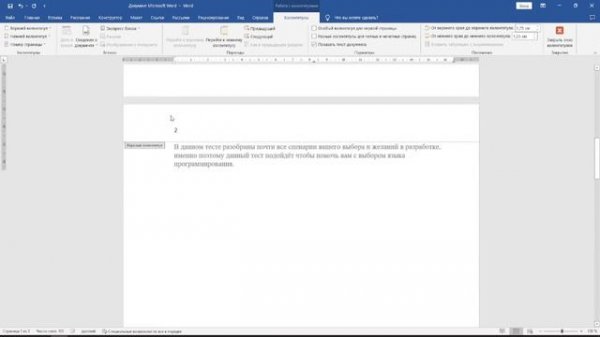 Как убрать колонтитул с нескольких страниц в word office