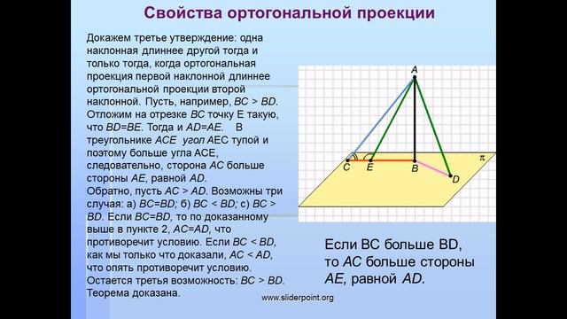 Перпендикуляр и наклонная смотреть онлайн