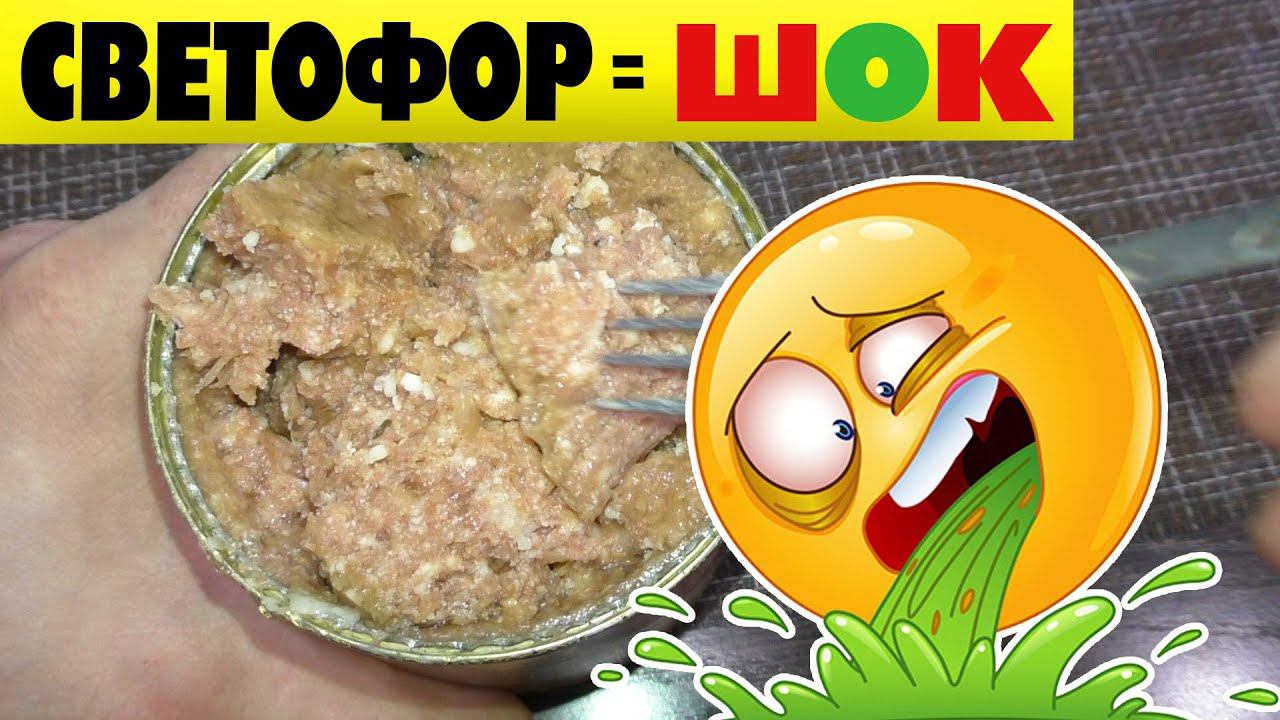 СВЕТОФОР чуть не блеванул от тушенки из "ГОВЯДИНЫ" МАРТ 2020 смотреть онлайн